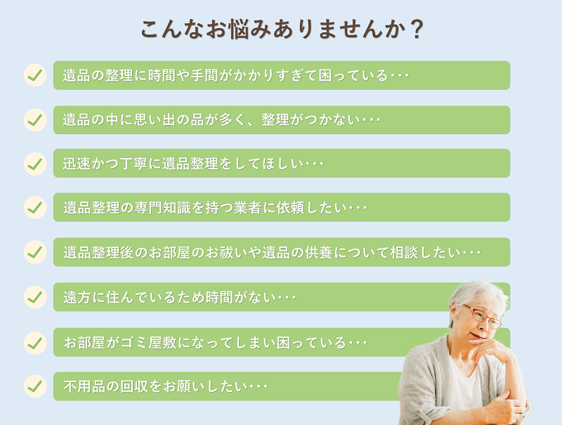 こんなお悩みありませんか？